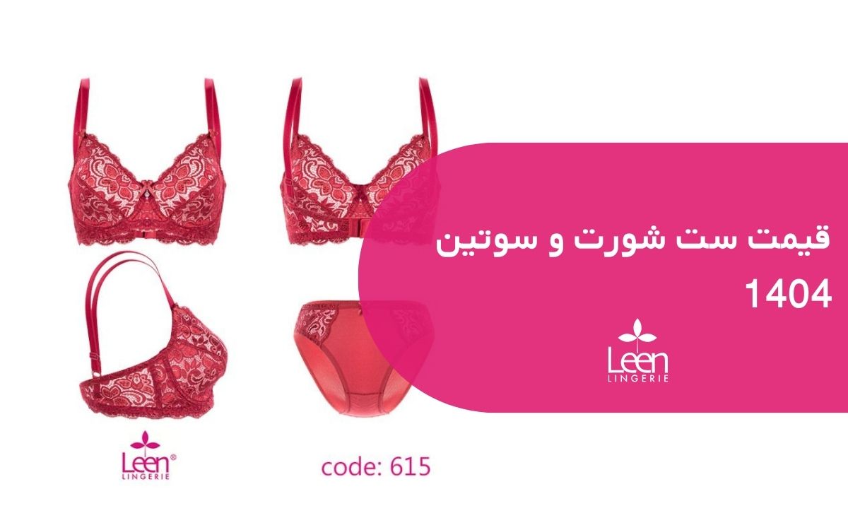 قیمت ست شورت و سوتین 1404