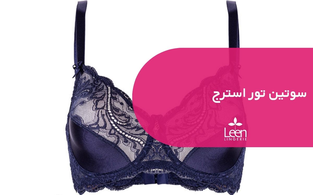 سوتین تور استرج