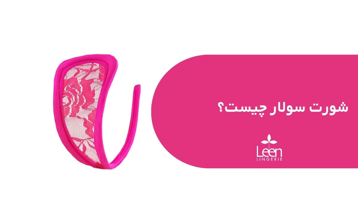 شورت سولار چیست؟
