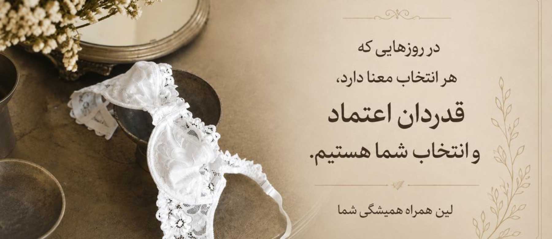لین