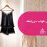 تاثیر لباس خواب در رابطه زناشویی