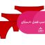 شورت مناسب فصل تابستان