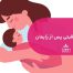 نکات مراقبتی پس از زایمان