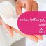 اشتباهات رایج هنگام استفاده از نوار بهداشتی