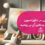 رنگ_شناسی در دکوراسیون اتاق خواب و تأثیر آن بر روحیه