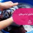 نحوه شستشوی لباس_های پنبه_ای