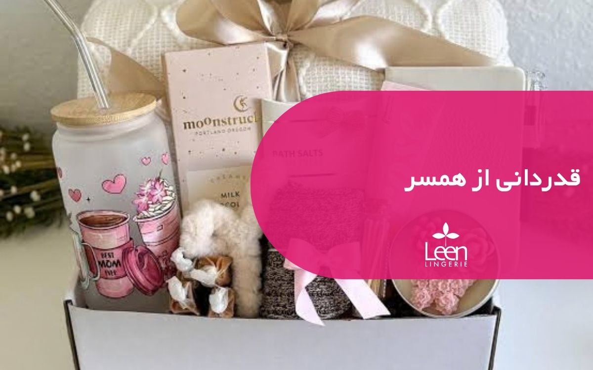 قدردانی از همسر
