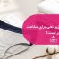 چرا لباس زیر نخی برای سلامت پوست بهتر است؟