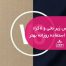تفاوت لباس زیر نخی و لاکرا